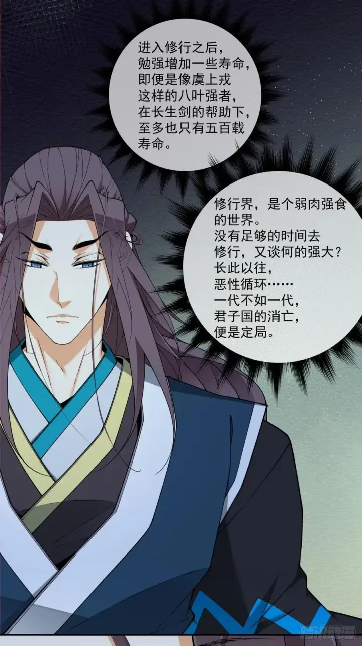 漫画《我的徒弟都是大反派》第三百七十四回第10张图
