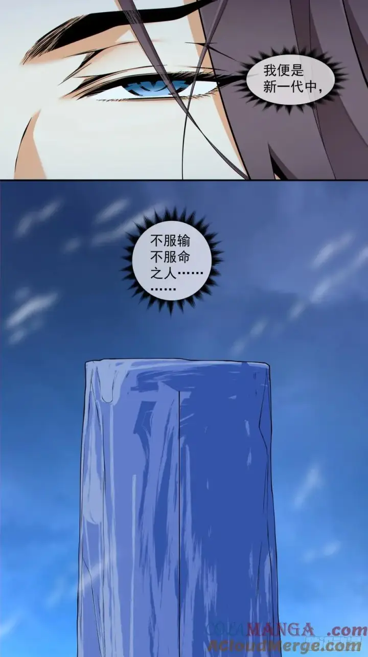 漫画《我的徒弟都是大反派》第三百七十四回第11张图