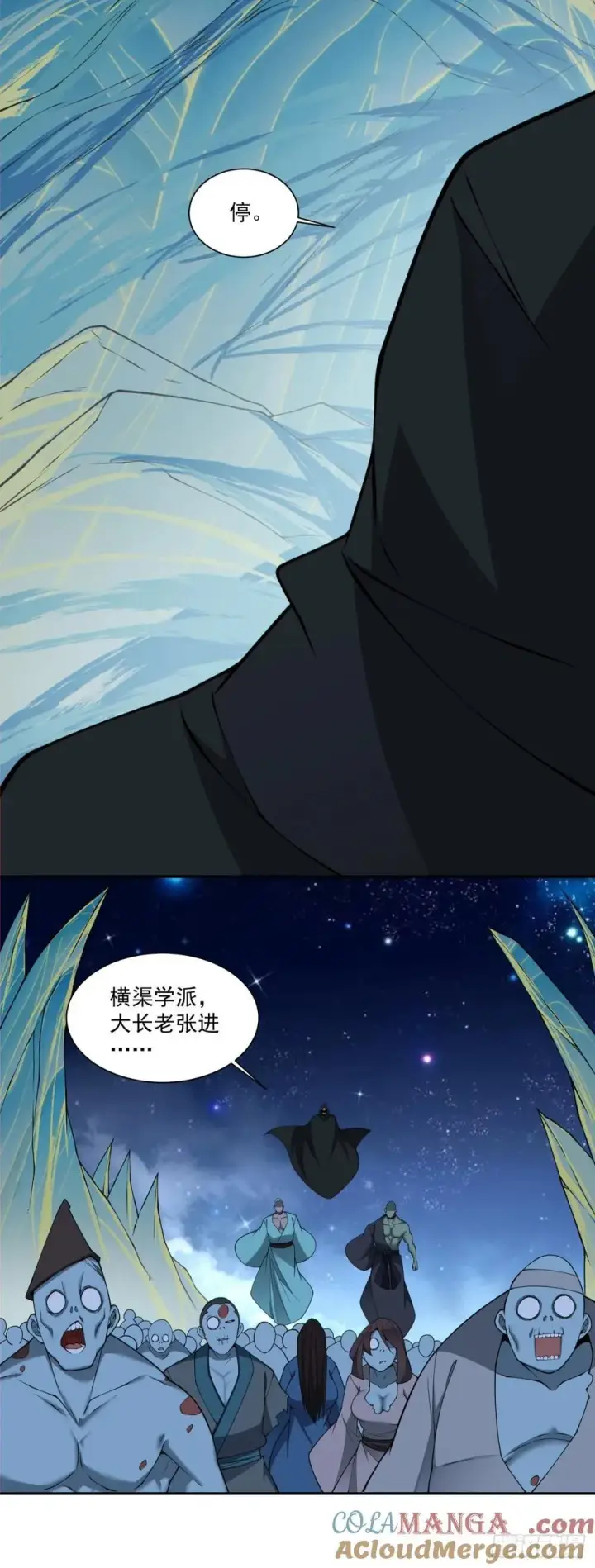漫画《我的徒弟都是大反派》第三百七十四回第13张图
