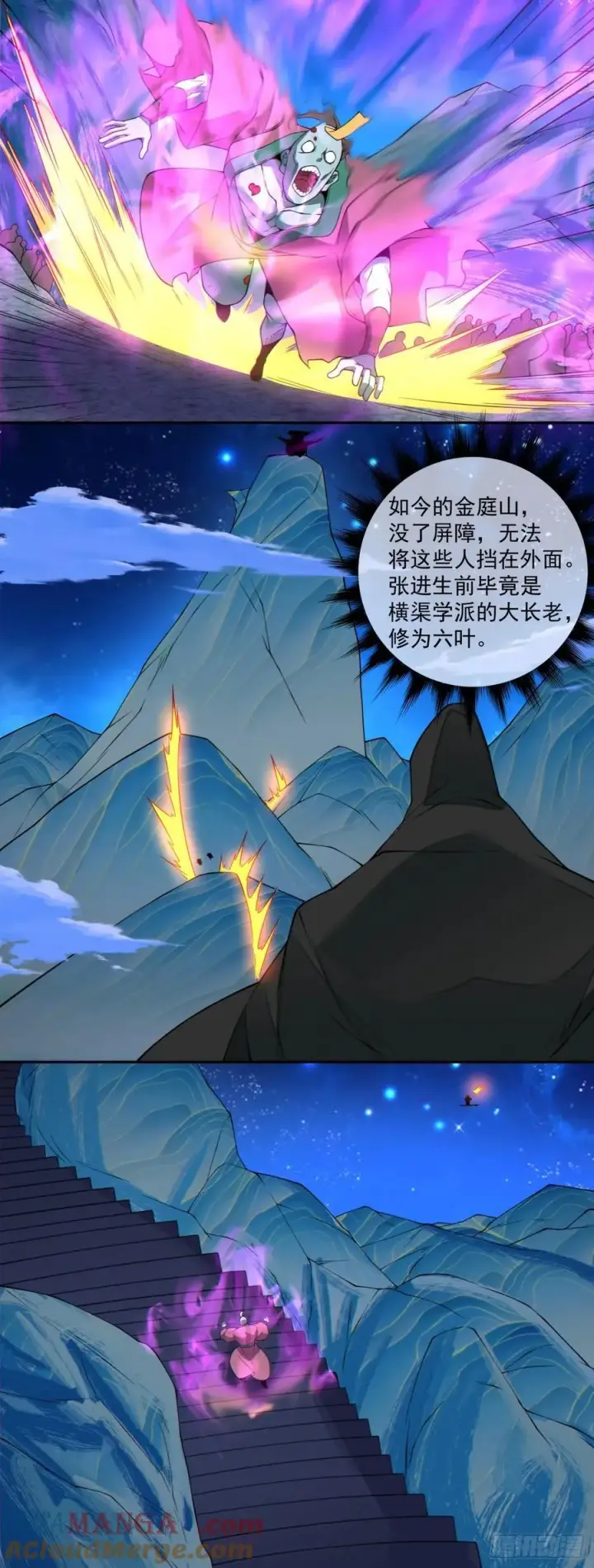 漫画《我的徒弟都是大反派》第三百七十四回第17张图