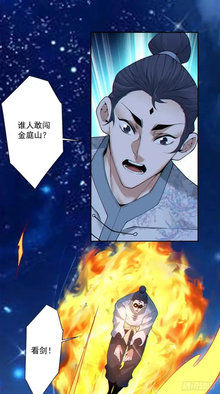 漫画《我的徒弟都是大反派》第三百七十四回第18张图