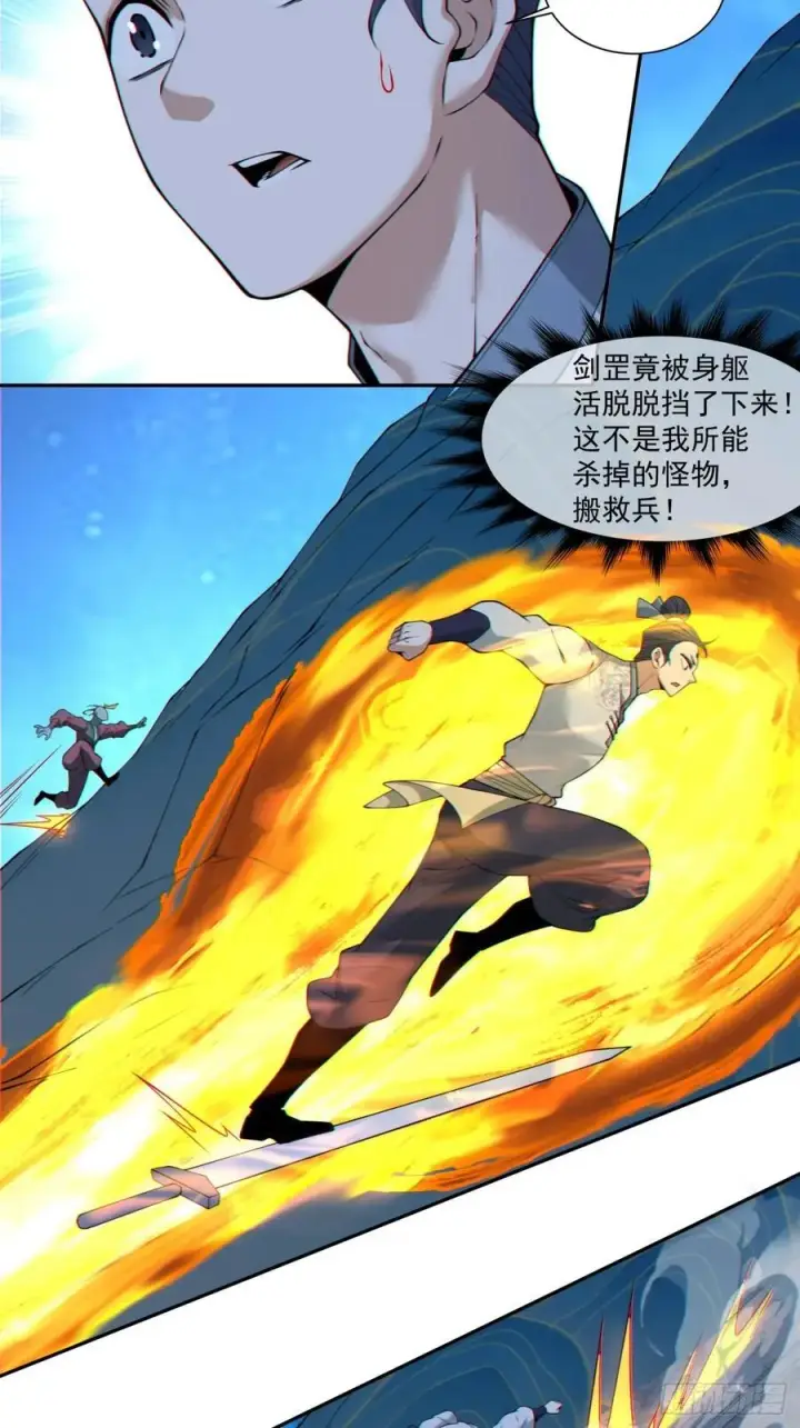 漫画《我的徒弟都是大反派》第三百七十四回第20张图