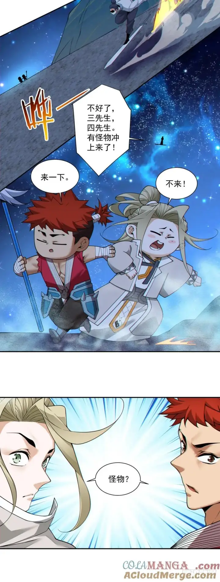 漫画《我的徒弟都是大反派》第三百七十四回第21张图