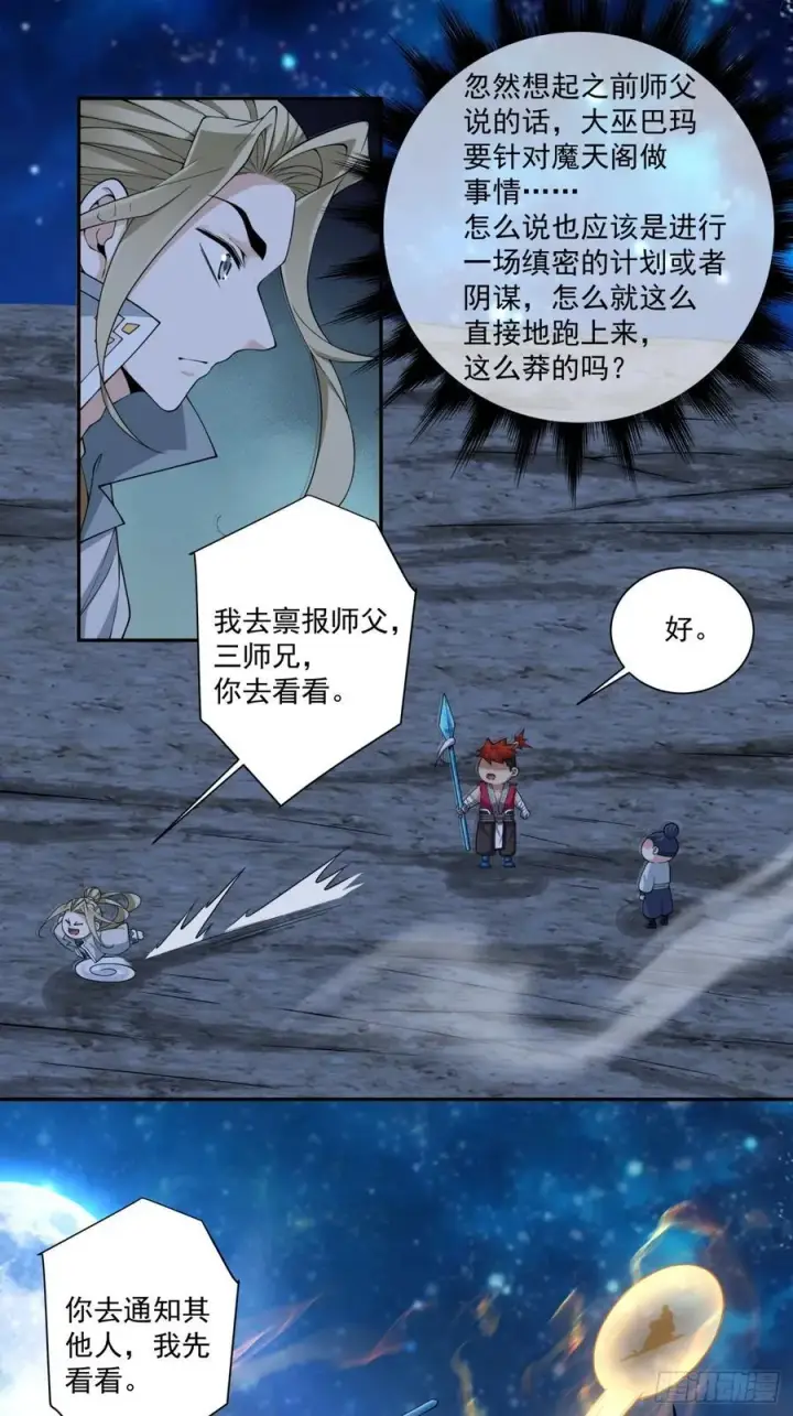 漫画《我的徒弟都是大反派》第三百七十四回第22张图