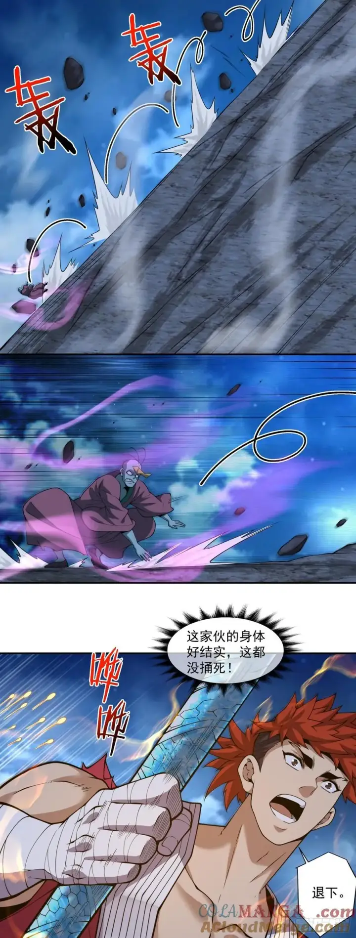 漫画《我的徒弟都是大反派》第三百七十四回第25张图