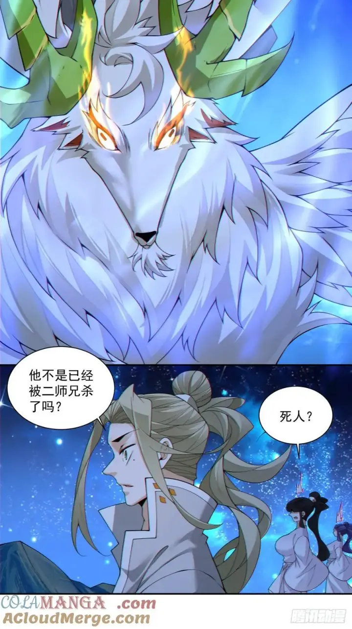 漫画《我的徒弟都是大反派》第三百七十四回第27张图