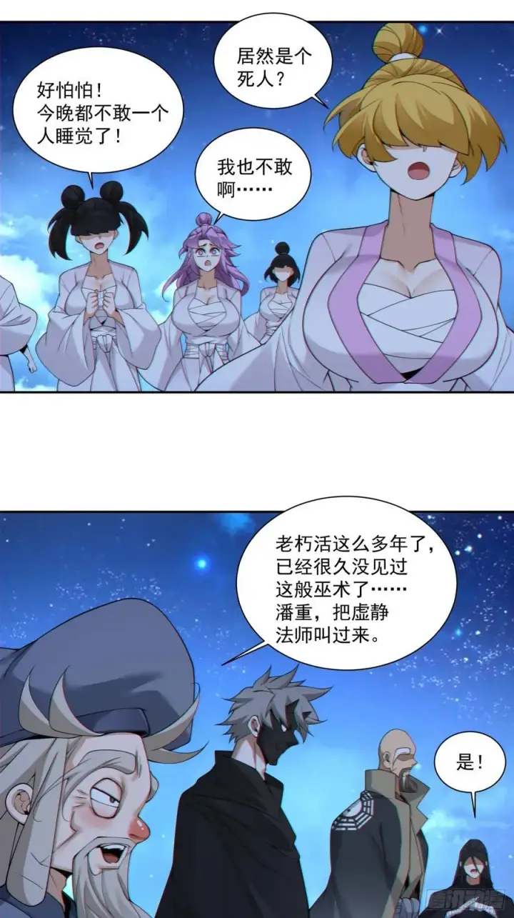 漫画《我的徒弟都是大反派》第三百七十四回第28张图