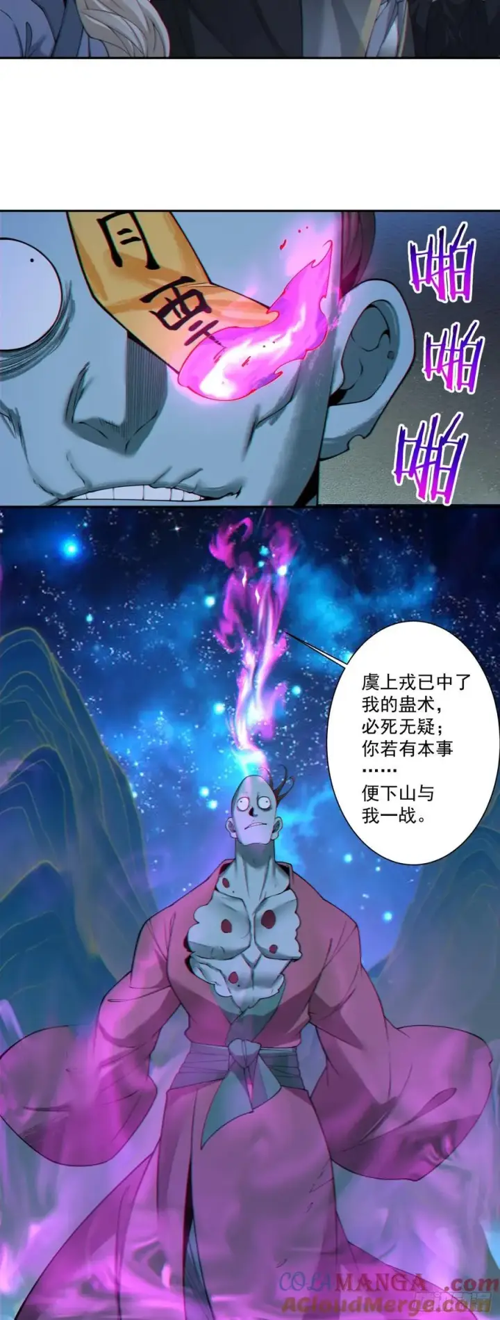漫画《我的徒弟都是大反派》第三百七十四回第29张图