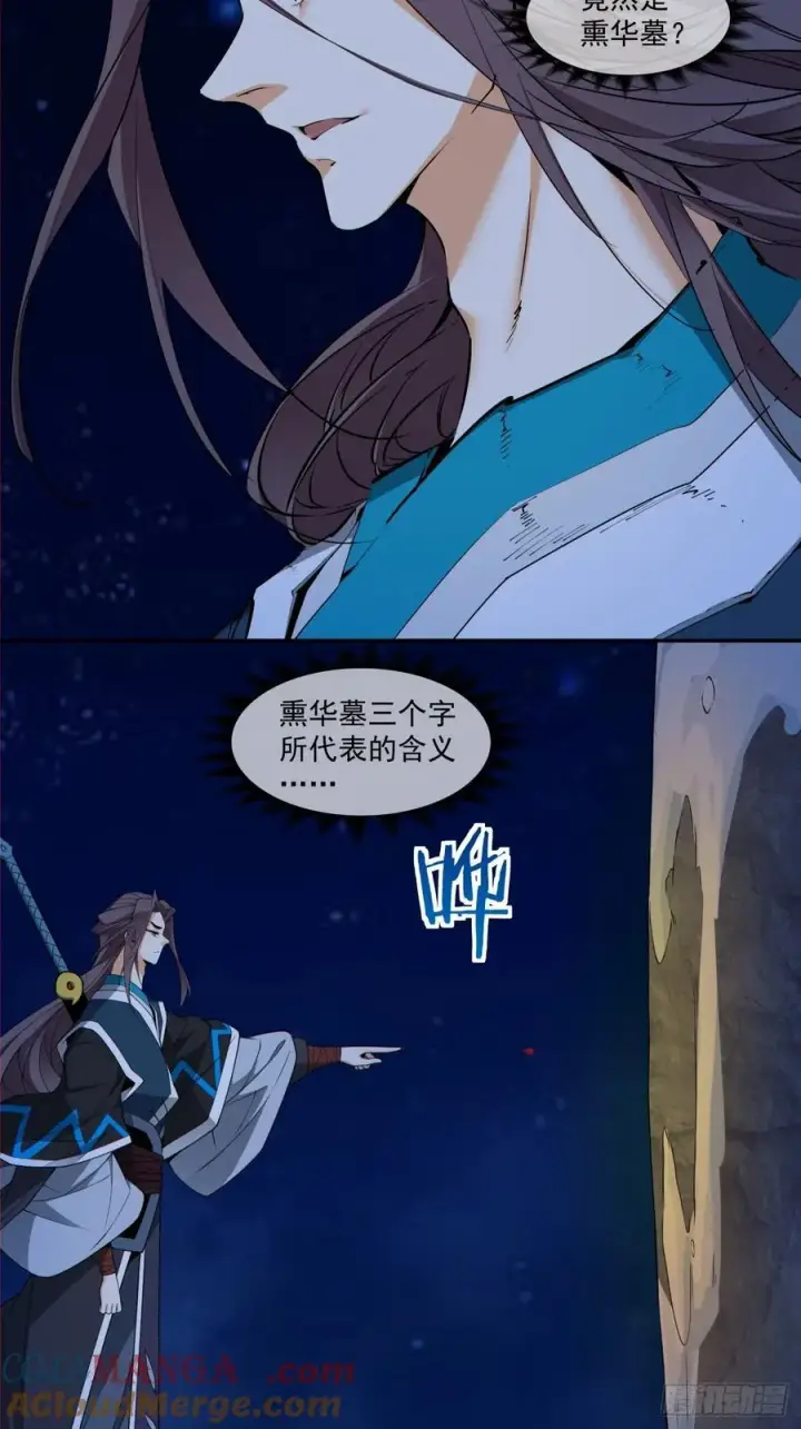 漫画《我的徒弟都是大反派》第三百七十四回第3张图