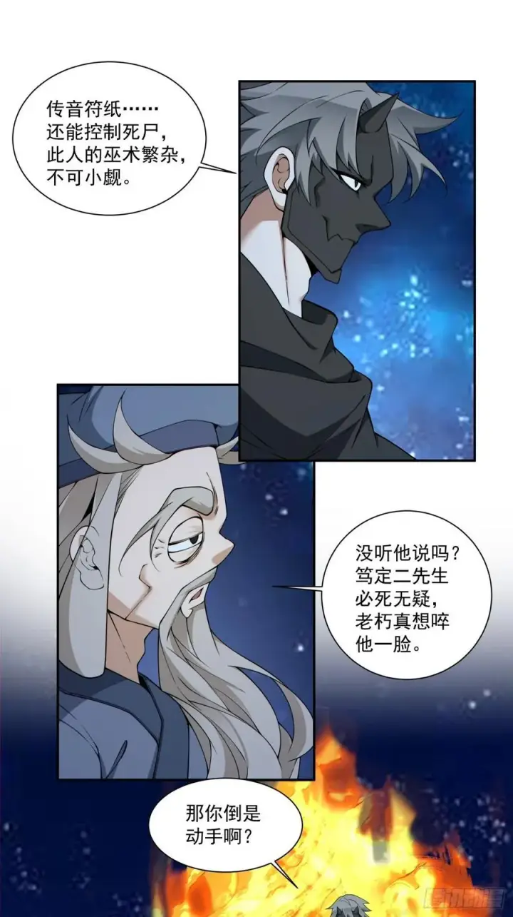 漫画《我的徒弟都是大反派》第三百七十四回第30张图