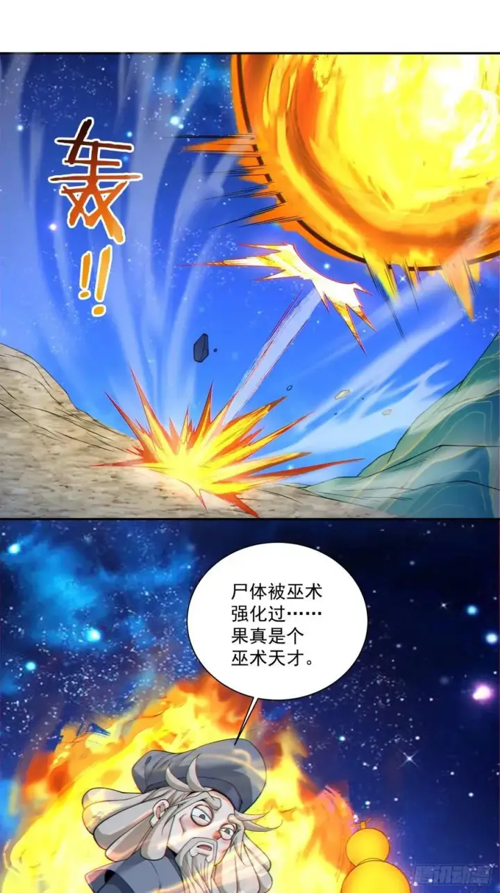 漫画《我的徒弟都是大反派》第三百七十四回第34张图