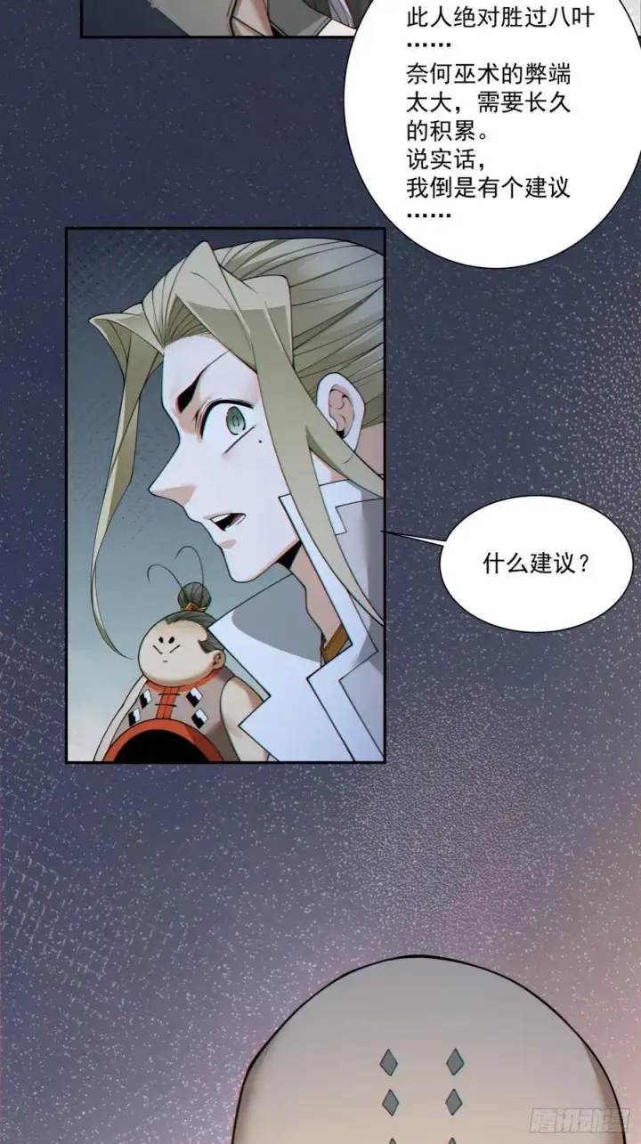 漫画《我的徒弟都是大反派》第三百七十四回第36张图