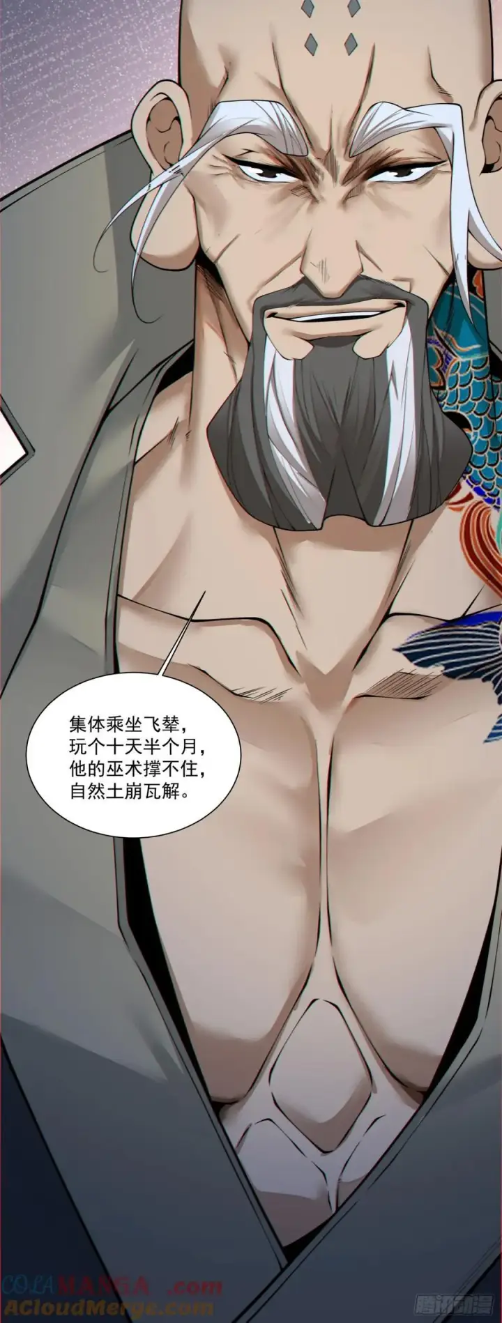 漫画《我的徒弟都是大反派》第三百七十四回第37张图
