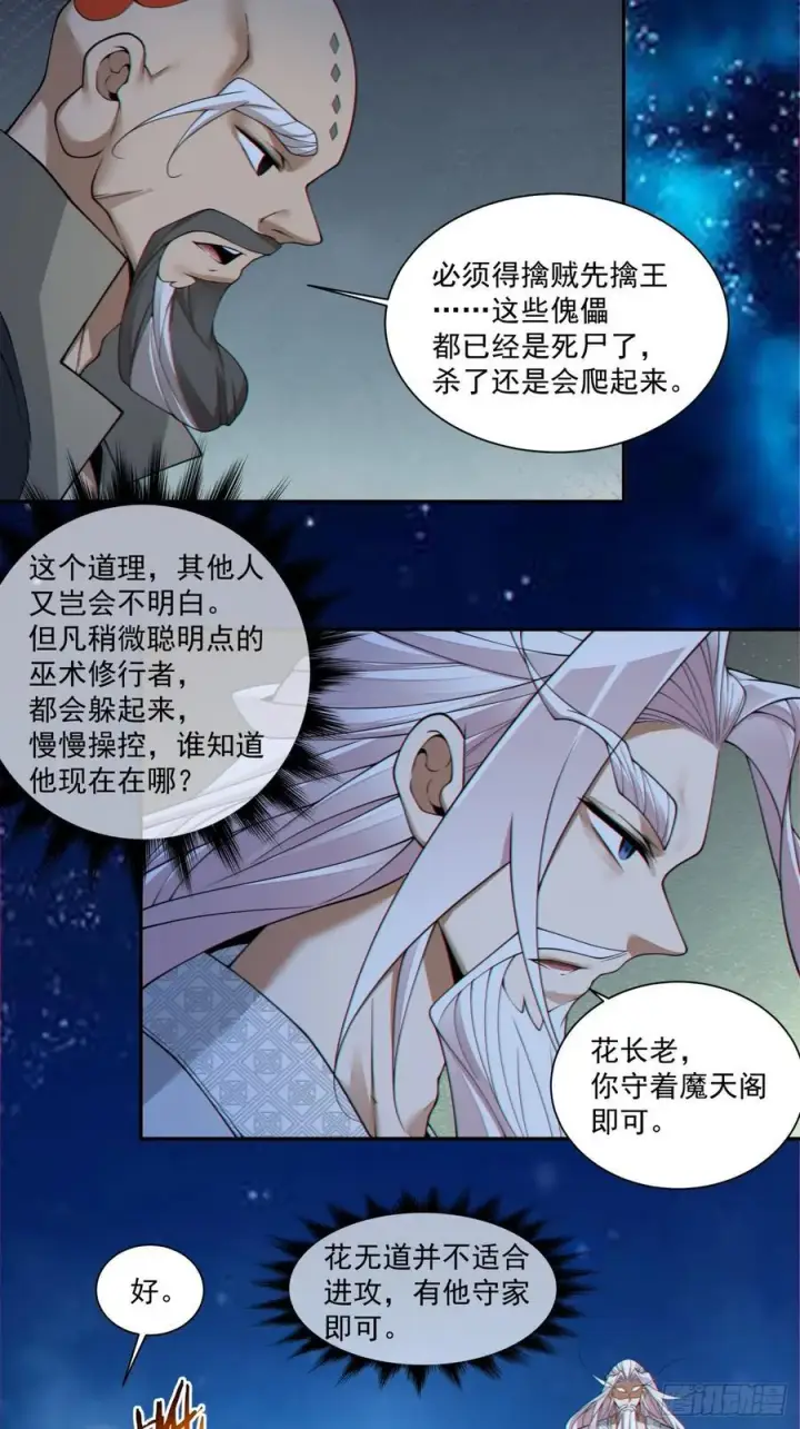 漫画《我的徒弟都是大反派》第三百七十五回第12张图