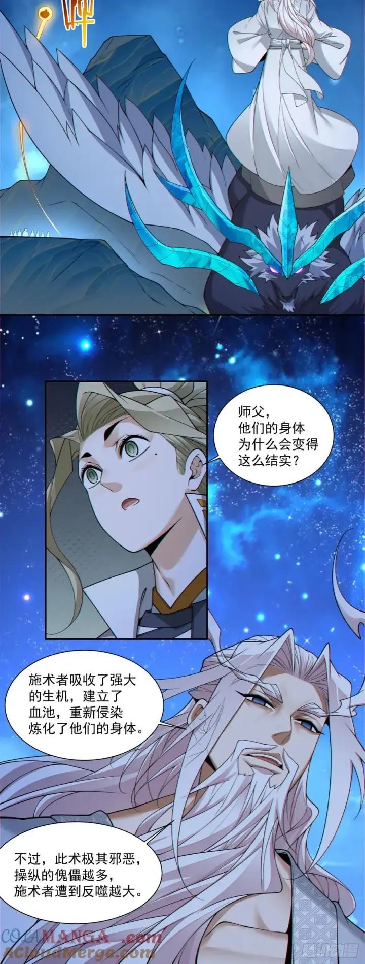漫画《我的徒弟都是大反派》第三百七十五回第13张图