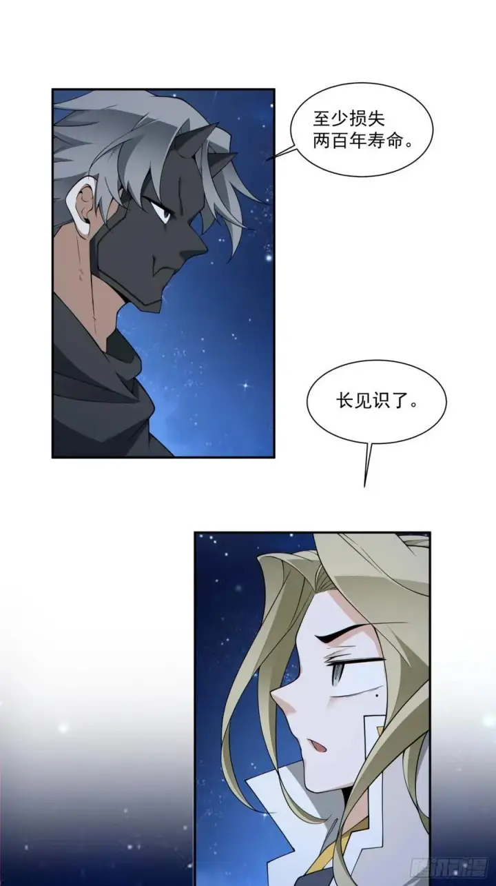漫画《我的徒弟都是大反派》第三百七十五回第14张图