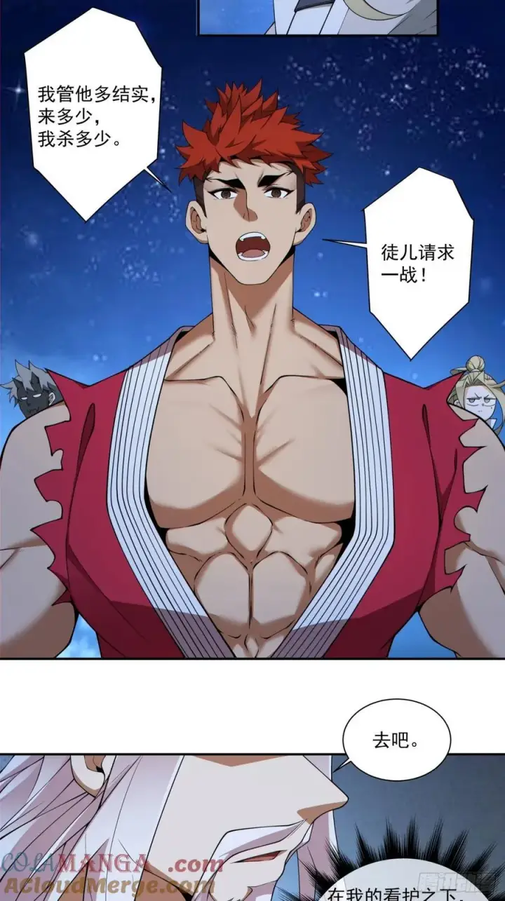 漫画《我的徒弟都是大反派》第三百七十五回第15张图