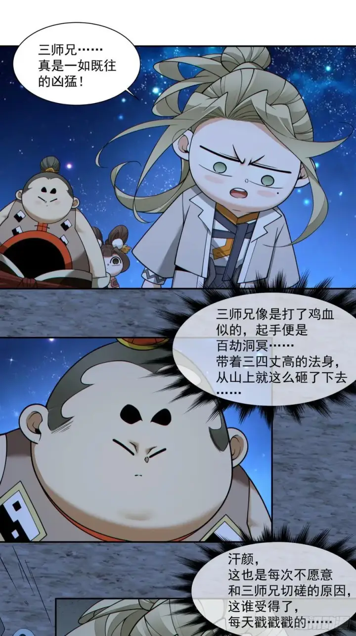 漫画《我的徒弟都是大反派》第三百七十五回第18张图