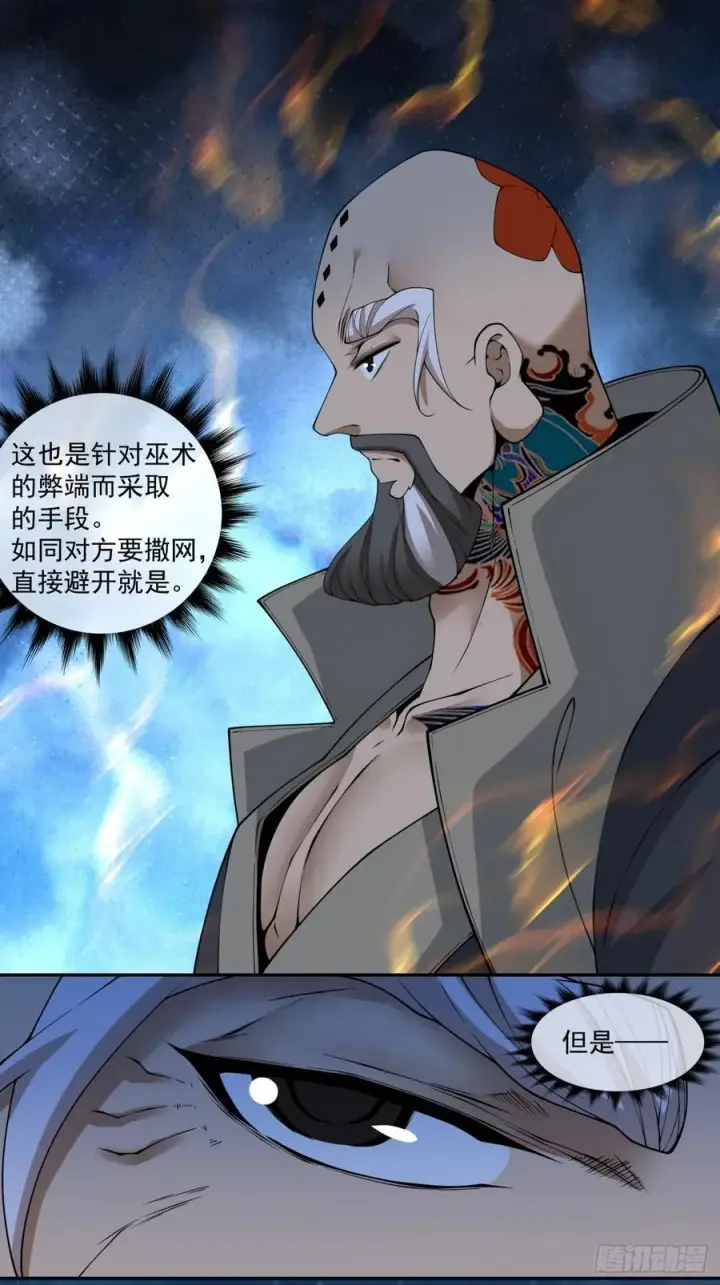 漫画《我的徒弟都是大反派》第三百七十五回第2张图