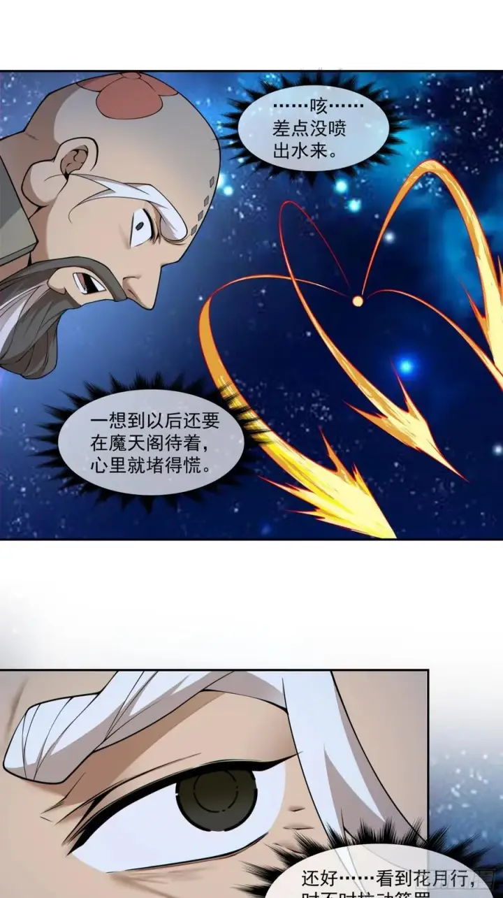 漫画《我的徒弟都是大反派》第三百七十五回第22张图