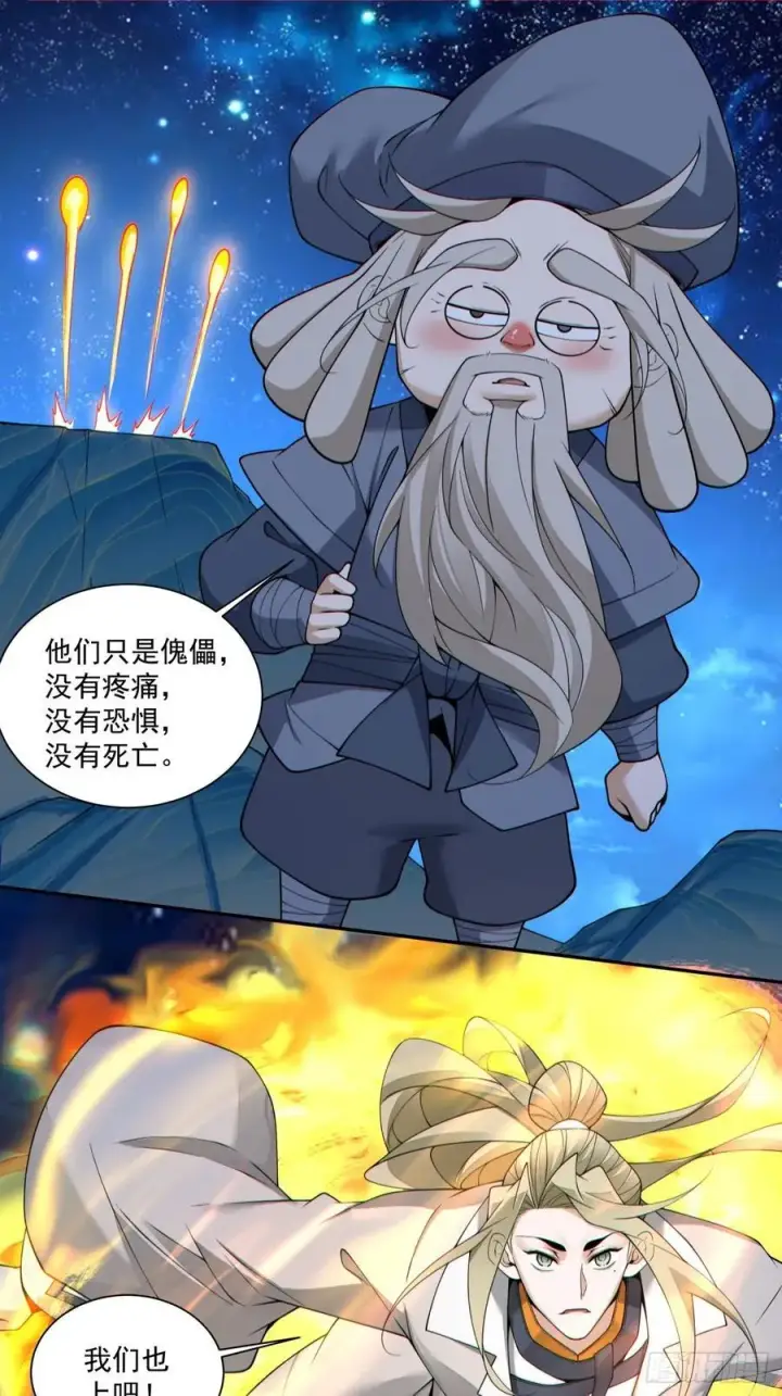 漫画《我的徒弟都是大反派》第三百七十五回第26张图