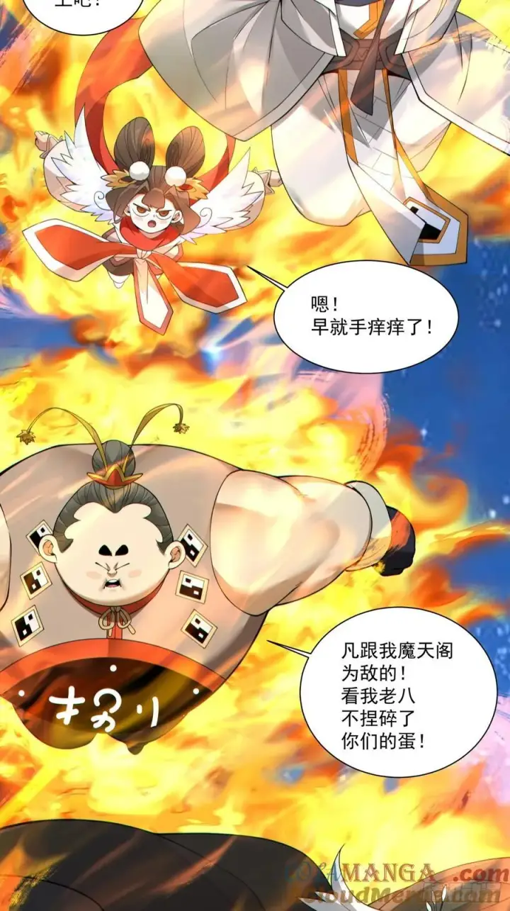 漫画《我的徒弟都是大反派》第三百七十五回第27张图