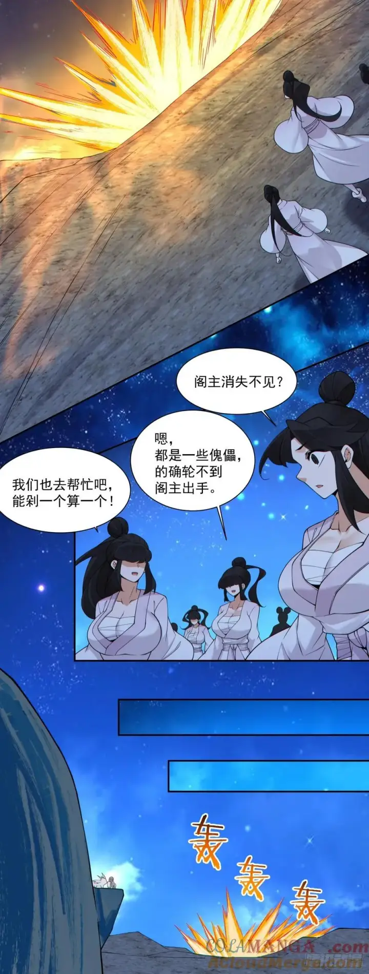 漫画《我的徒弟都是大反派》第三百七十五回第29张图