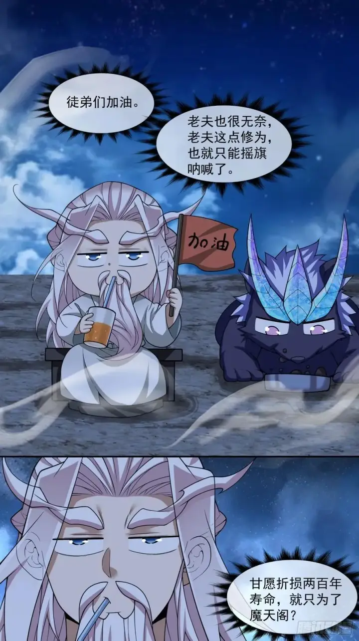 漫画《我的徒弟都是大反派》第三百七十五回第30张图