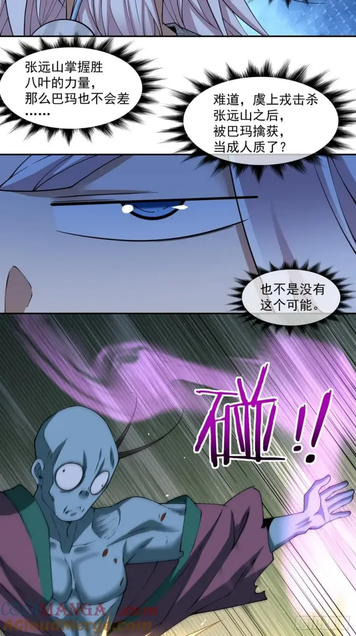 漫画《我的徒弟都是大反派》第三百七十五回第31张图