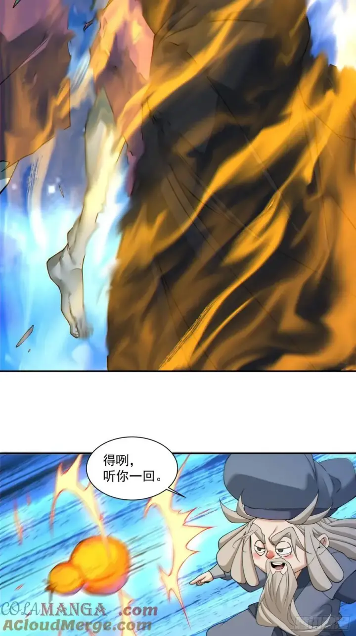 漫画《我的徒弟都是大反派》第三百七十五回第35张图