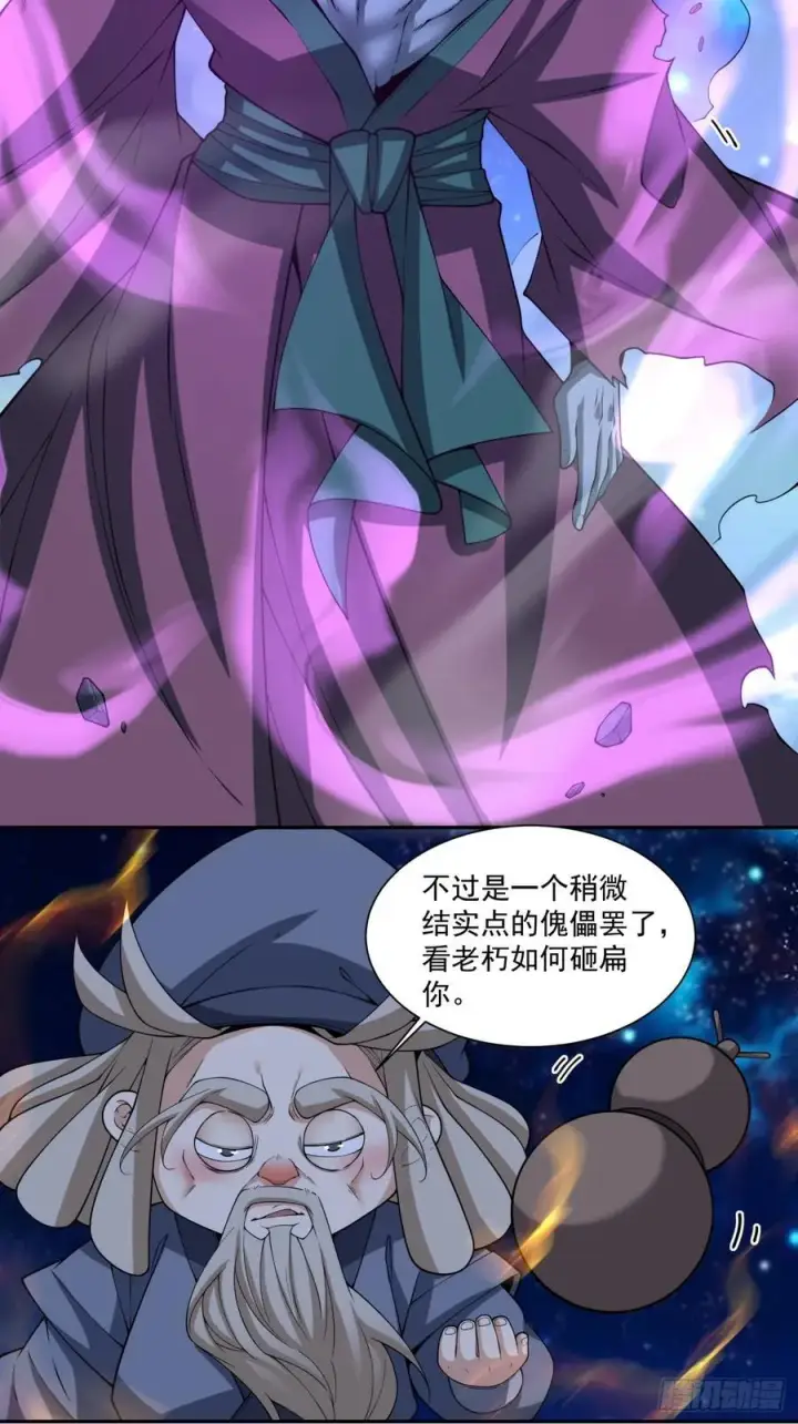 漫画《我的徒弟都是大反派》第三百七十五回第4张图