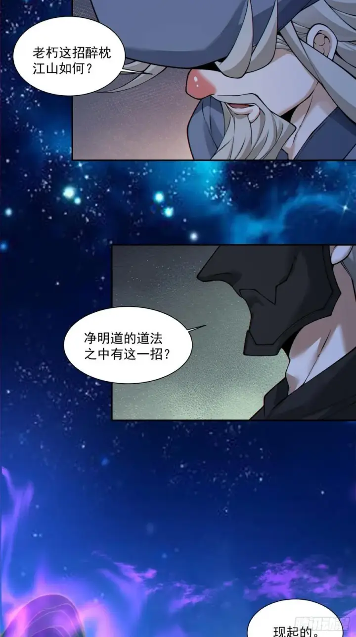 漫画《我的徒弟都是大反派》第三百七十五回第40张图