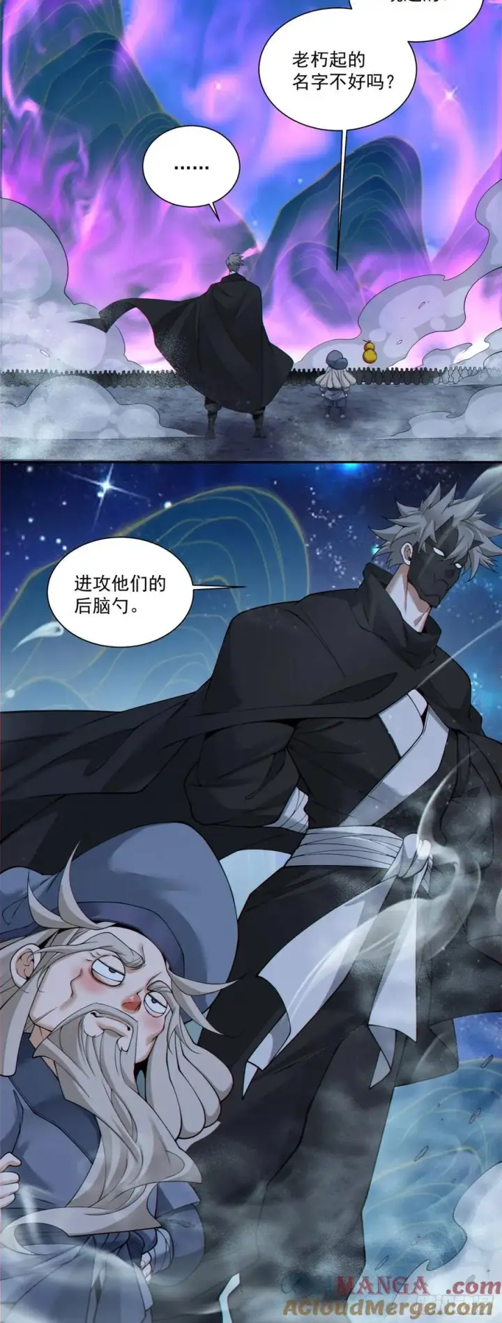漫画《我的徒弟都是大反派》第三百七十五回第41张图