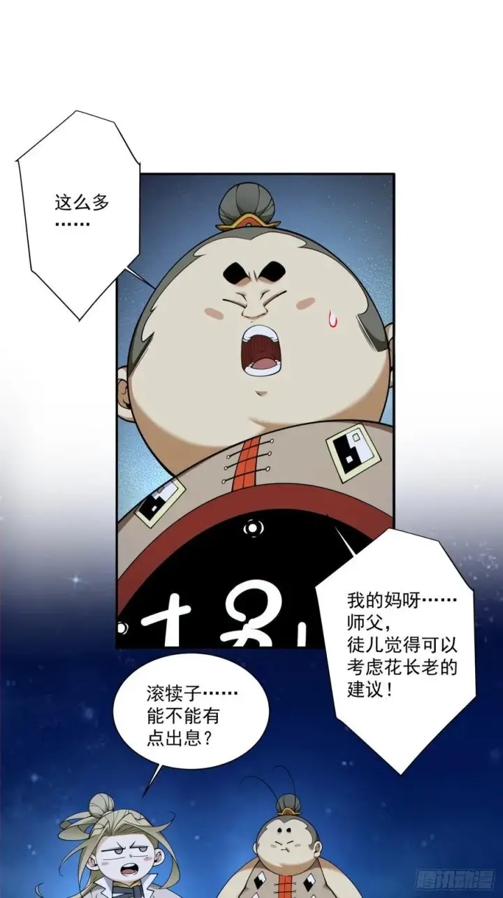 漫画《我的徒弟都是大反派》第三百七十五回第6张图