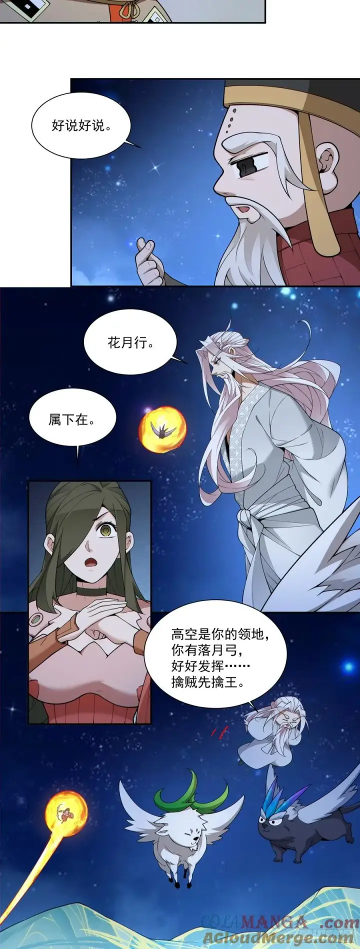 漫画《我的徒弟都是大反派》第三百七十五回第9张图