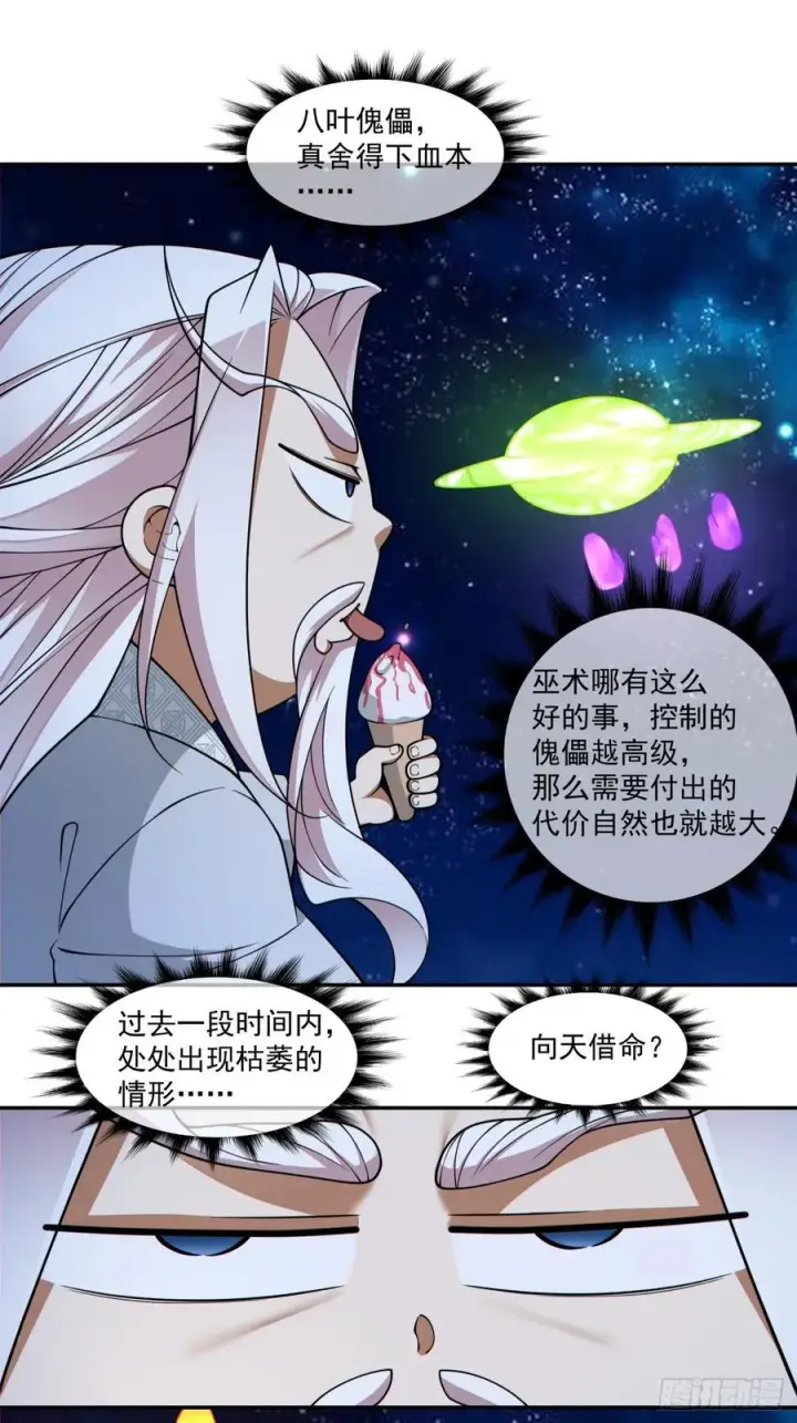 漫画《我的徒弟都是大反派》第三百七十六回第14张图