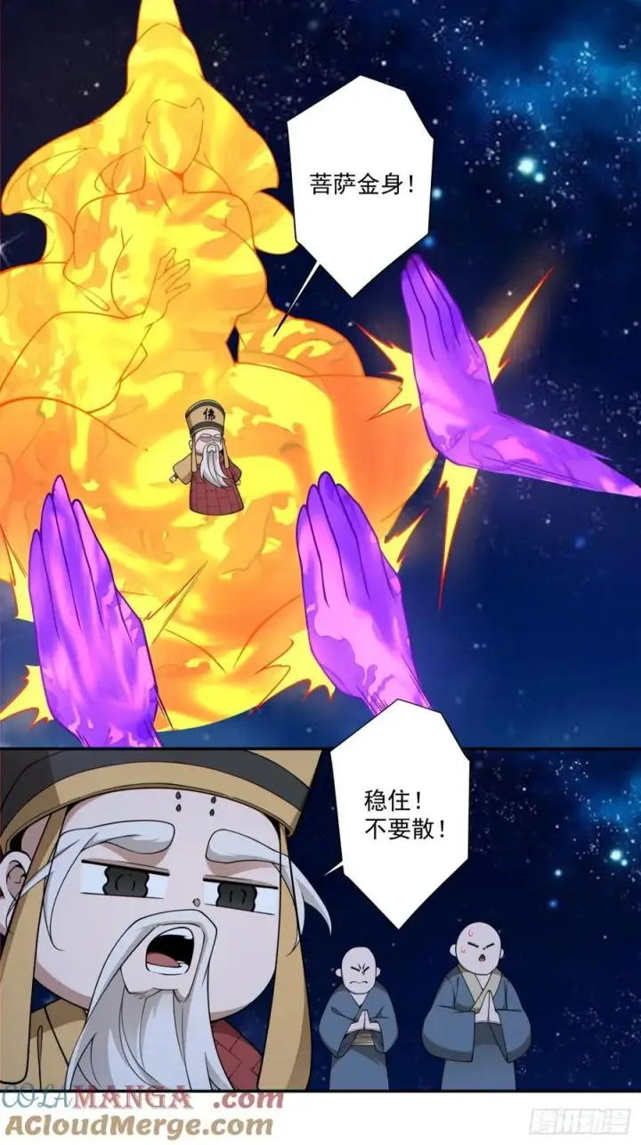 漫画《我的徒弟都是大反派》第三百七十六回第15张图