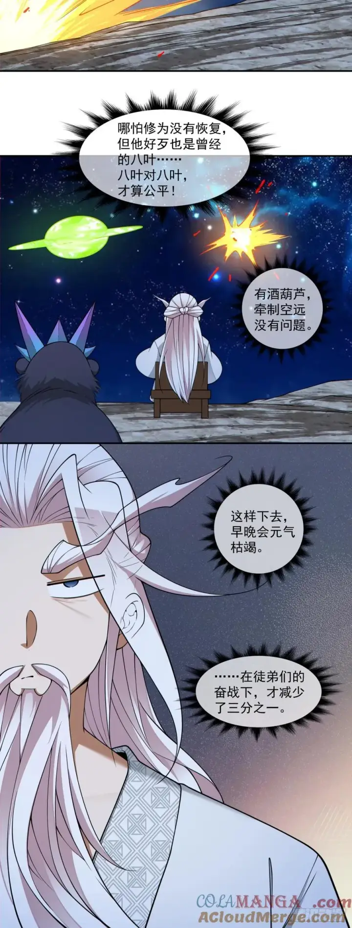漫画《我的徒弟都是大反派》第三百七十六回第17张图