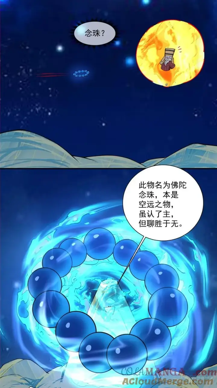 漫画《我的徒弟都是大反派》第三百七十六回第19张图