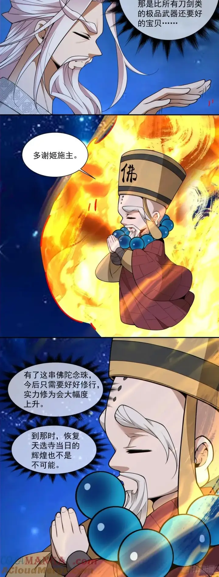漫画《我的徒弟都是大反派》第三百七十六回第21张图