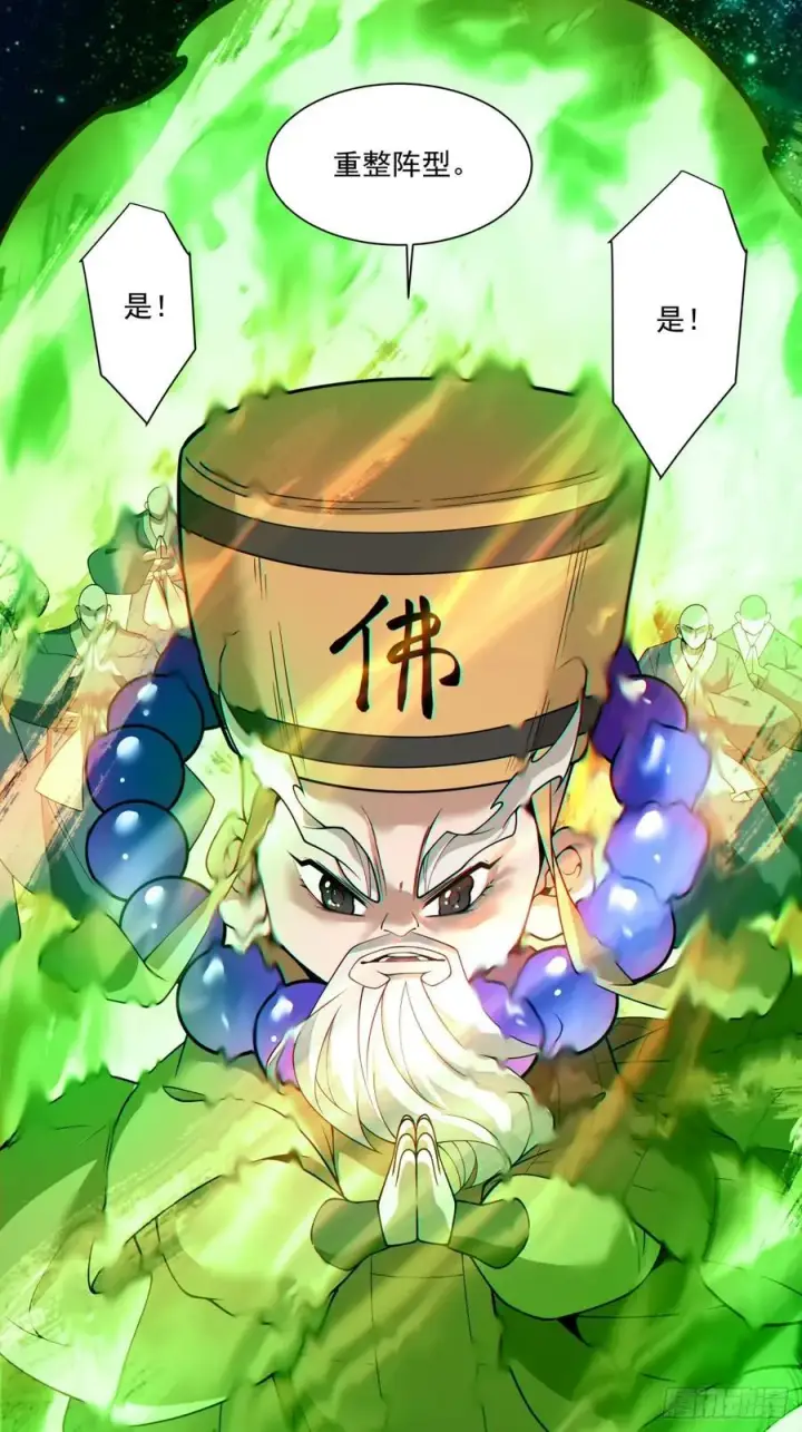 漫画《我的徒弟都是大反派》第三百七十六回第22张图