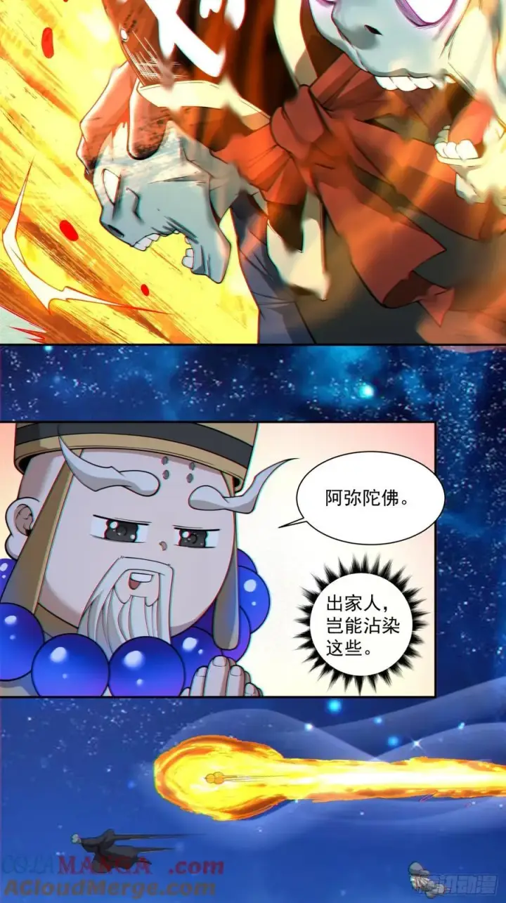 漫画《我的徒弟都是大反派》第三百七十六回第27张图