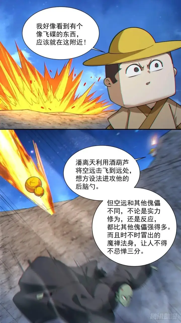 漫画《我的徒弟都是大反派》第三百七十六回第28张图