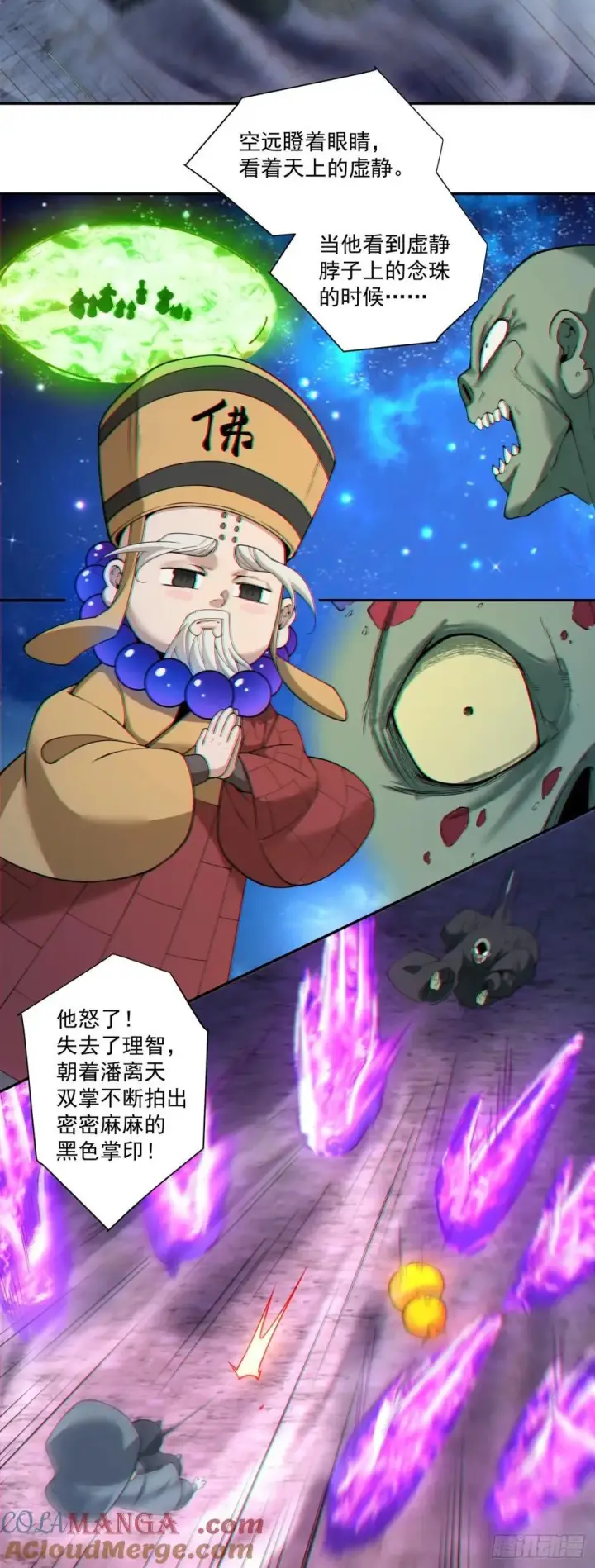 漫画《我的徒弟都是大反派》第三百七十六回第29张图