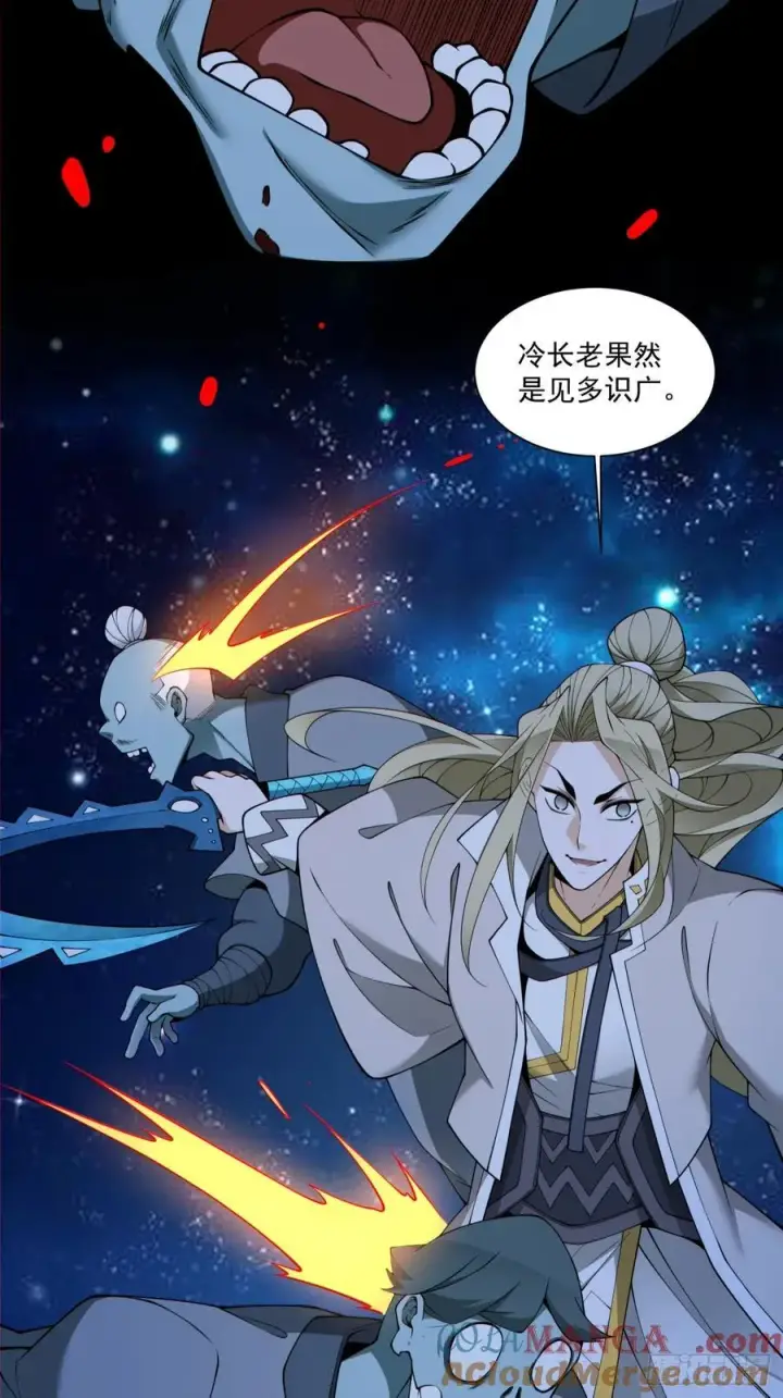 漫画《我的徒弟都是大反派》第三百七十六回第3张图