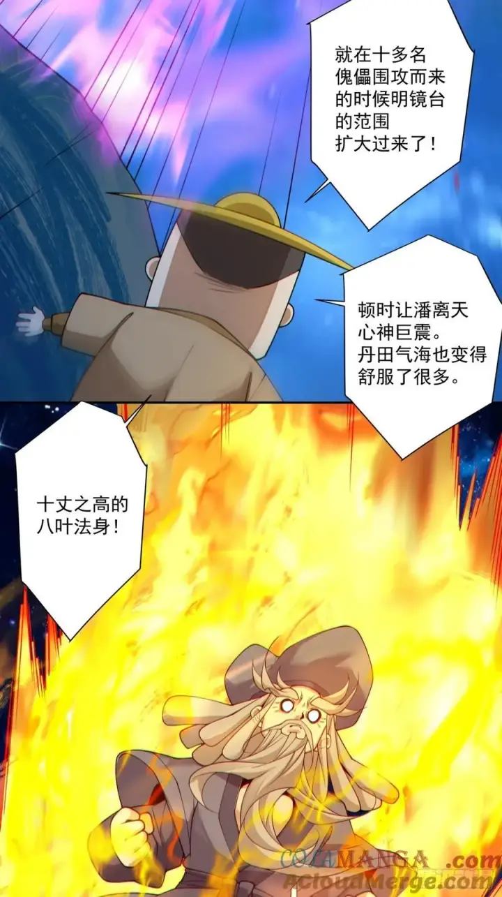 漫画《我的徒弟都是大反派》第三百七十六回第31张图