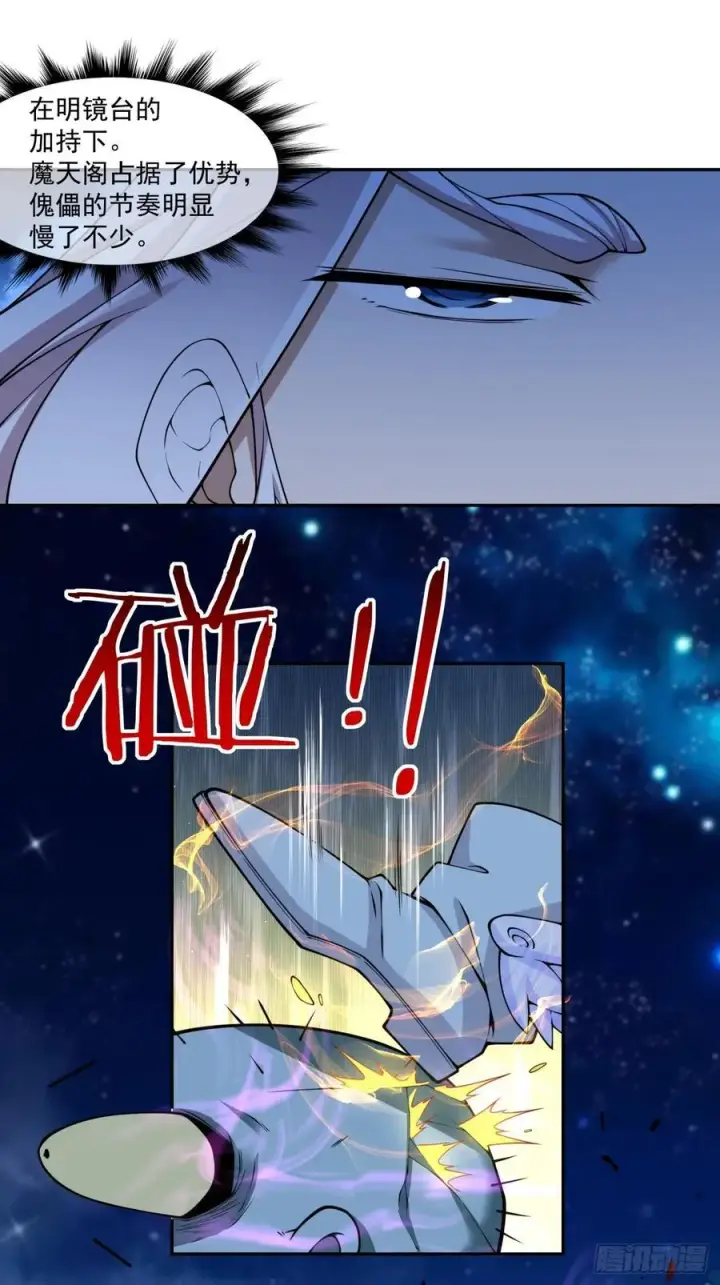 漫画《我的徒弟都是大反派》第三百七十六回第34张图