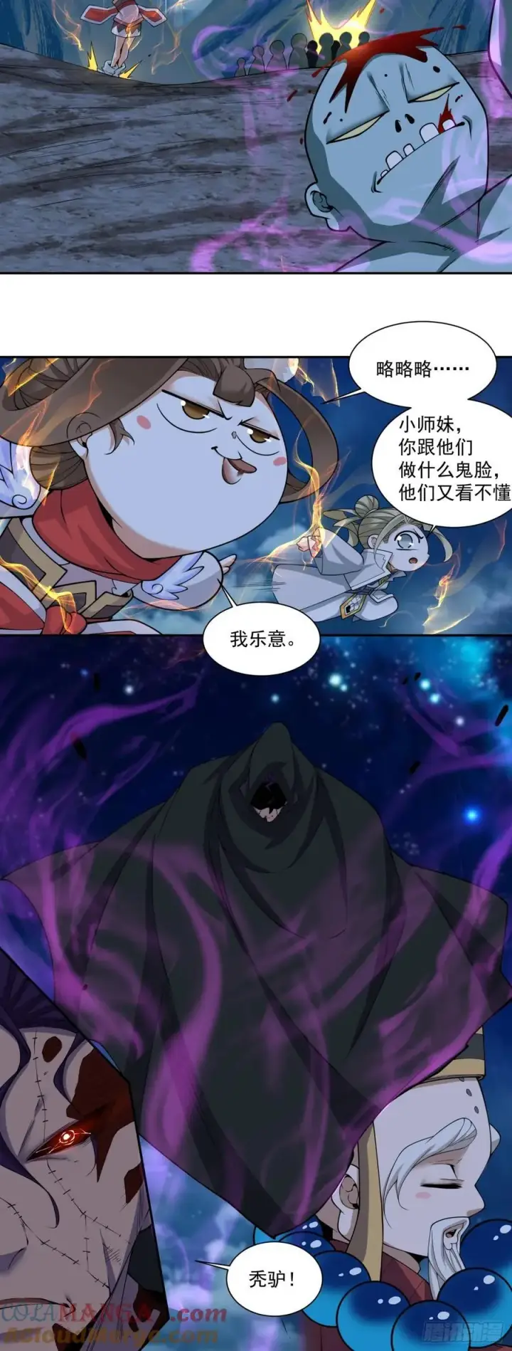 漫画《我的徒弟都是大反派》第三百七十六回第37张图