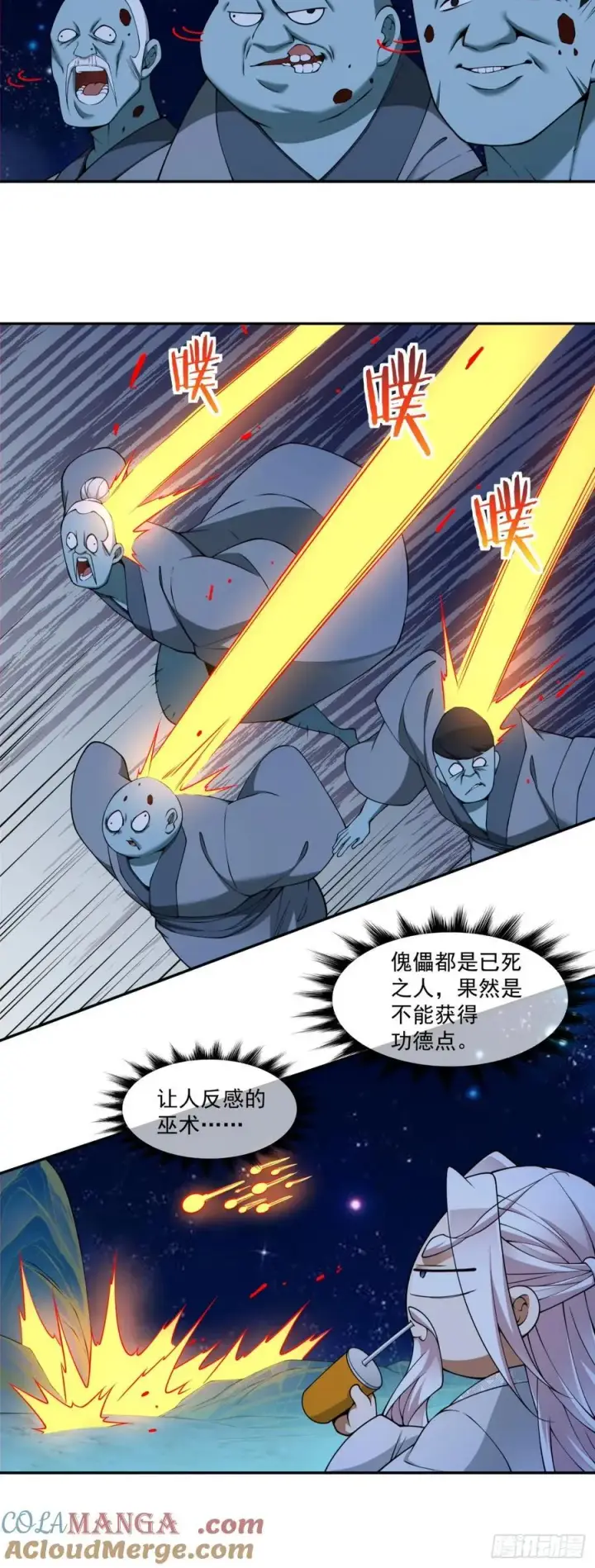 漫画《我的徒弟都是大反派》第三百七十六回第5张图