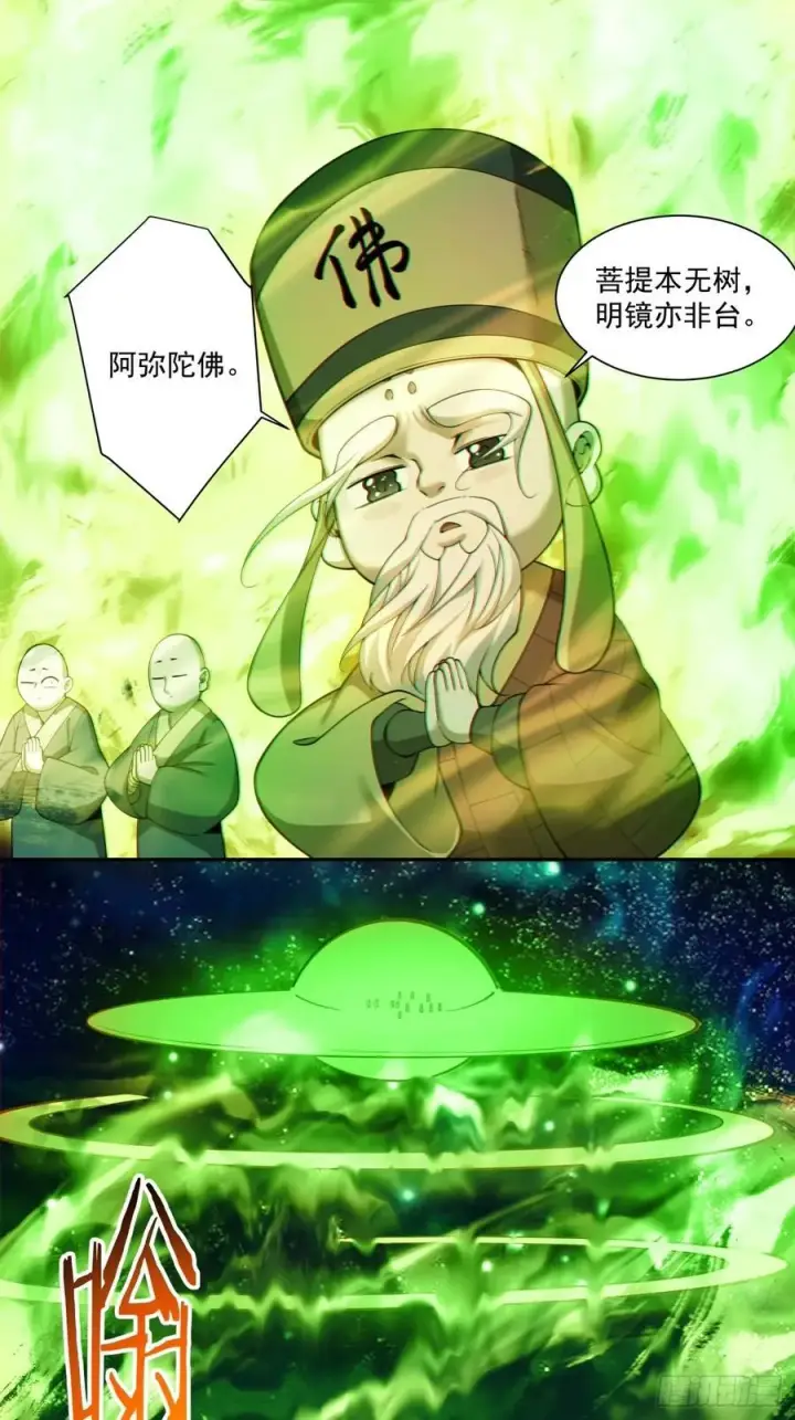 漫画《我的徒弟都是大反派》第三百七十六回第6张图
